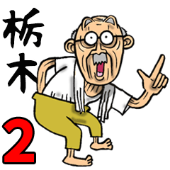 Lineスタンプ じいさん の完全一覧 全706種類