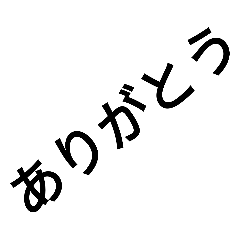 Lineスタンプ ななめ45度 40種類 1円