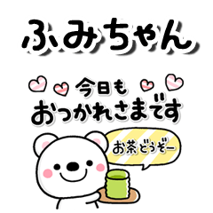 LINEスタンプ「ふみお」の完全一覧 | 全215種類