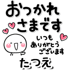 無難な【たつえ】専用のしろまる長文 | LINEスタンプ | お名前スタンプ