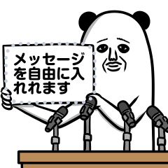 Lineスタンプ パンダおっさん 緊急変態宣言 24種類 250円