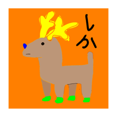 しかうまっちょ Lineスタンプ Tamanigi