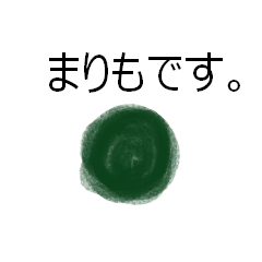 Lineスタンプ まりも 生き物図鑑シリーズ 24種類 1円