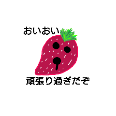 Lineスタンプ いちご の完全一覧 全1000種類