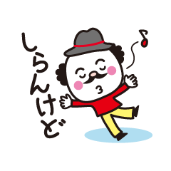 Lineスタンプ 大阪のおっちゃん の完全一覧 全21種類