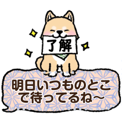 Lineスタンプ 柴犬 和柄 吹き出しメッセージ 24種類 250円