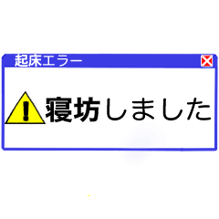 Lineスタンプ 全てはエラーのせい 8種類 1円