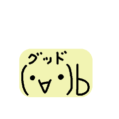 Lineスタンプ 顔文字風リアクション 感情表現 16種類 120円