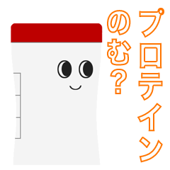 Lineスタンプ プロテインシェイカーくん 8種類 1円