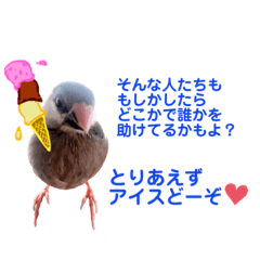 Lineスタンプ 愚痴を聞いてなだめてくれる文鳥 8種類 1円