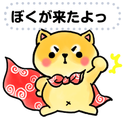 豆柴ヒーロー Lineスタンプ おかん研究所