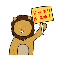 Lineスタンプ 野生を失ったライオン1 24種類 1円