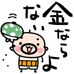 でか文字へた文字おやじ君 Lineスタンプ 前田ムサシ