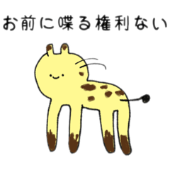 Lineスタンプ チョコバナナきりんザウルスもどき 8種類 1円