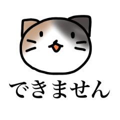 かわいい動物ではっきり断るスタンプ Lineスタンプ Nyancyun