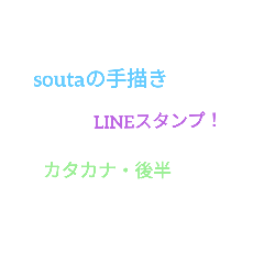 Lineスタンプ Soutaの手描きlineスタンプ カタカナ 後半 24種類 1円