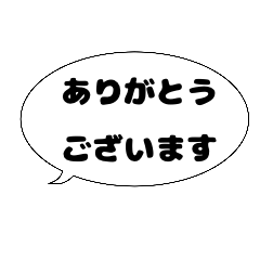 毎日使える吹き出し敬語 丸文字編 Lineスタンプ ちび