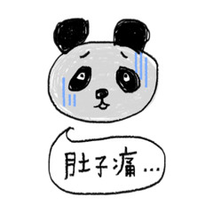 Lineスタンプ 弱音を吐くパンダ 中国語 8種類 120円