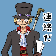 サボの日常会話 One Piece Lineスタンプ Nao0402