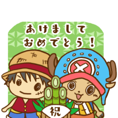 Lineスタンプ 一年中ルフィとチョッパー One Piece 24種類 1円