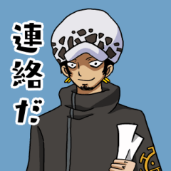 トラファルガー ローの日常会話 One Piece Lineスタンプ Nao0402