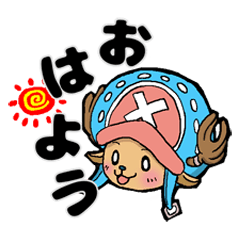 Lineスタンプ One Piece チョッパー スタンプ 16種類 120円