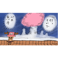 Lineスタンプ One Pieceチョッパーかわいいのスタンプ 8種類 1円