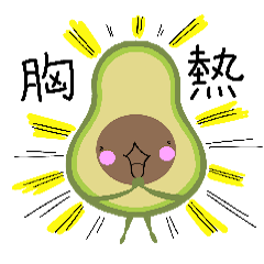 ただのアボカド3 Lineスタンプ Pinkavocado