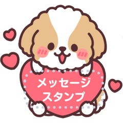 ふわふわシーズー カスタム Lineスタンプ つじなつみ